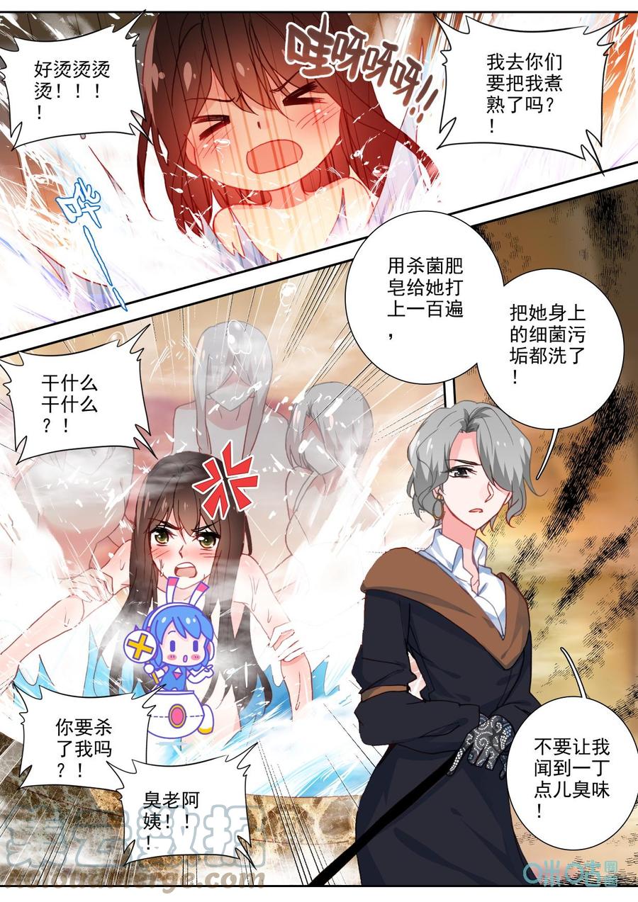《我的青蛙不王子》第61话女王 第4页
