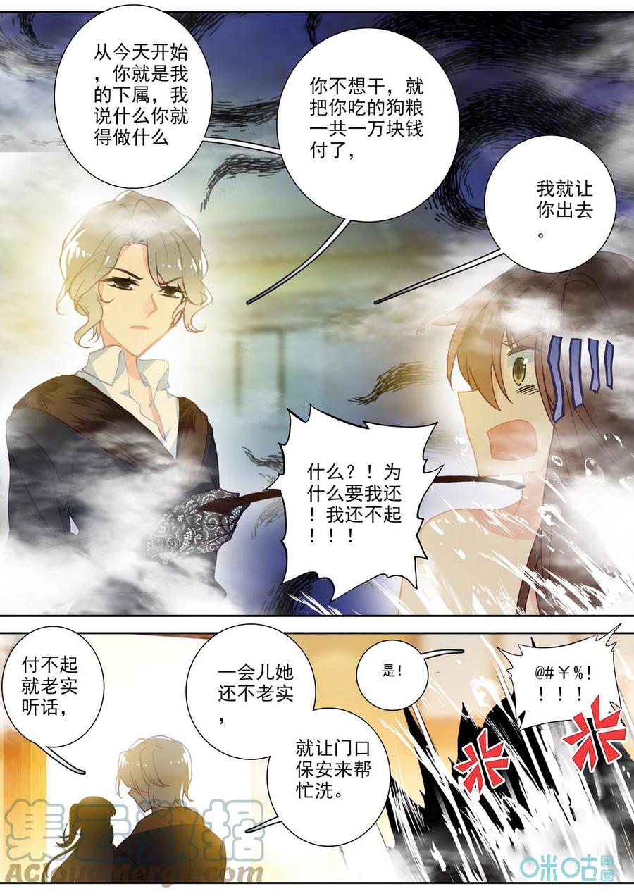 《我的青蛙不王子》第61话女王 第5页