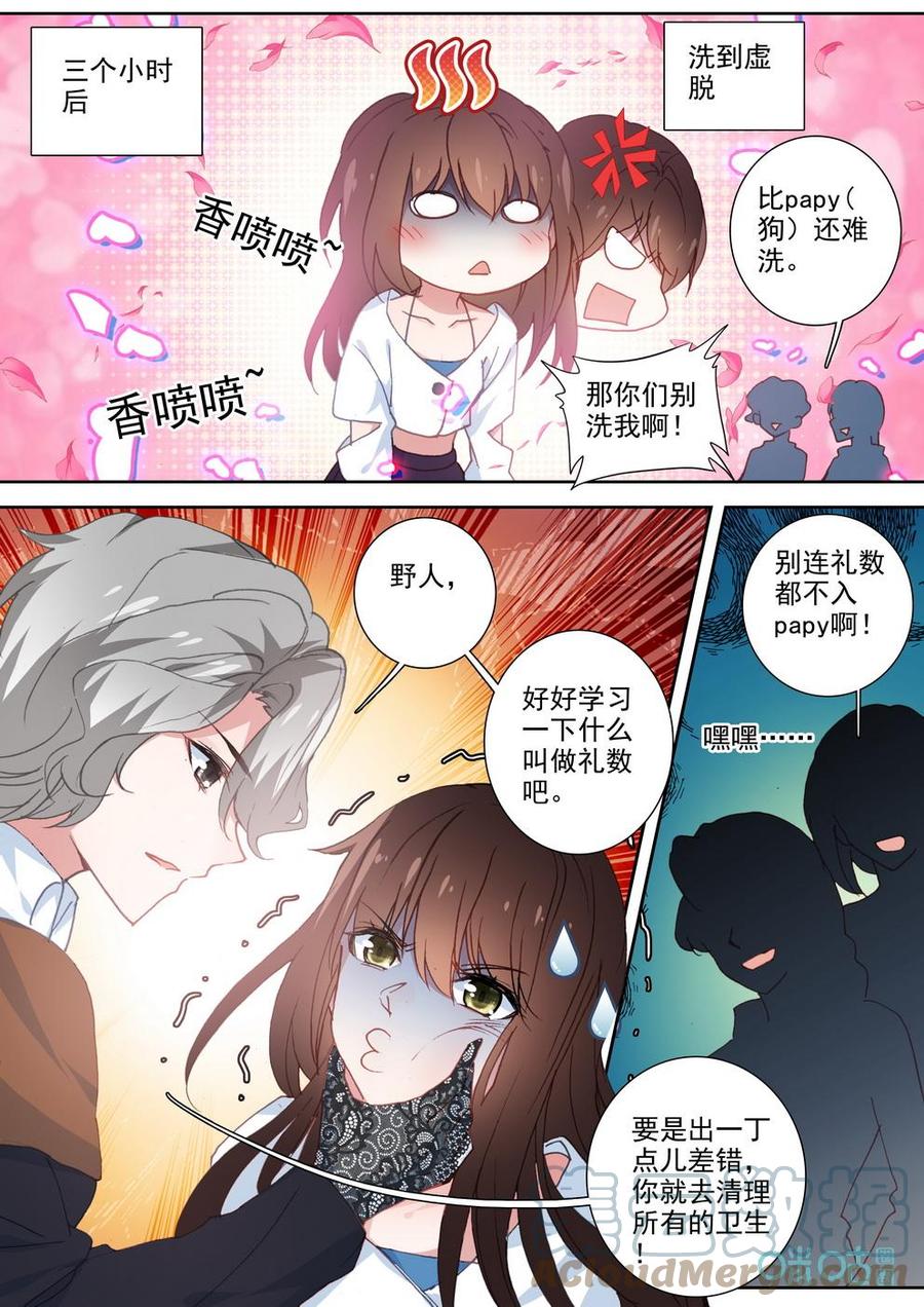 《我的青蛙不王子》第61话女王 第6页