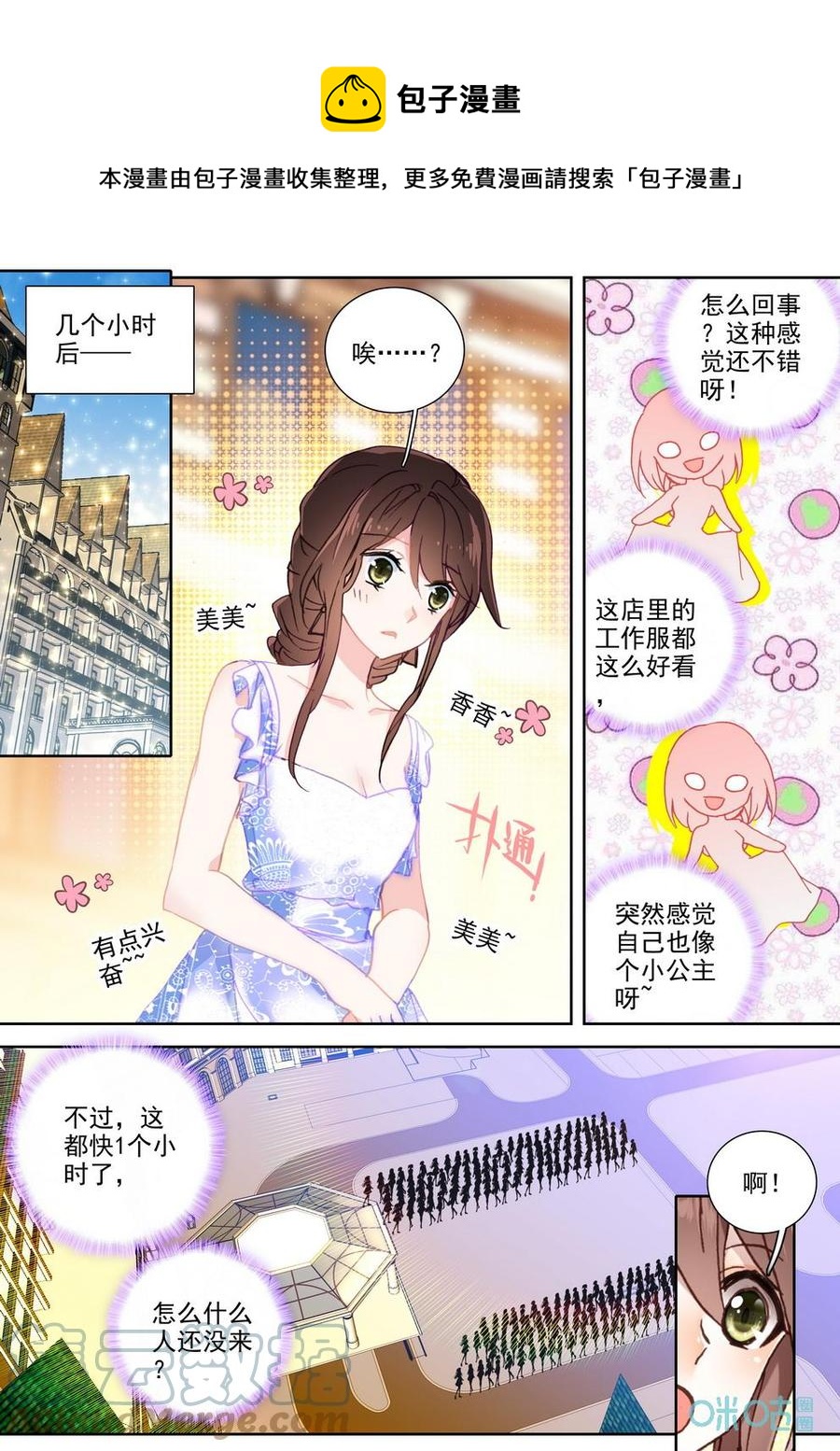 《我的青蛙不王子》第61话女王 第8页