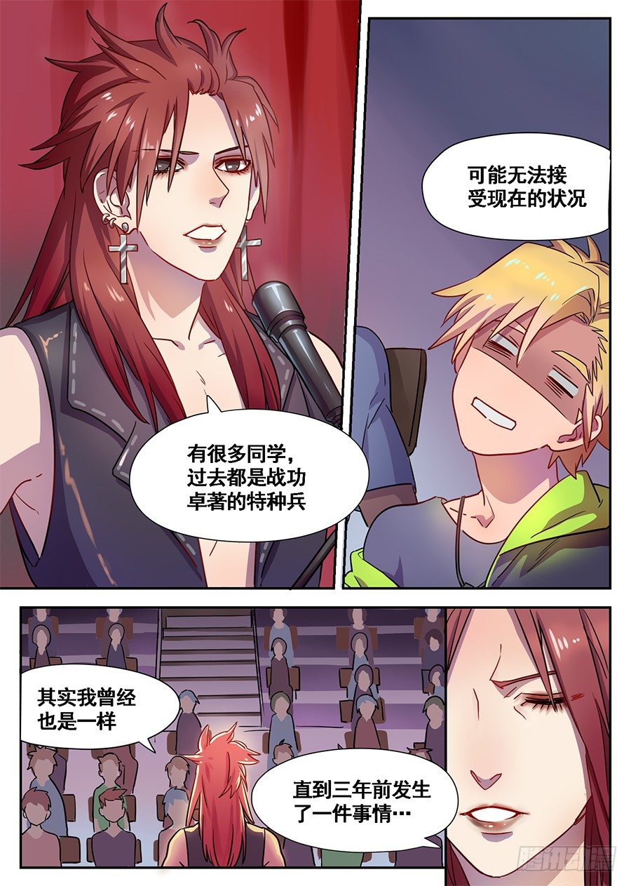 《星与铁》2.新使命（2） 第3页