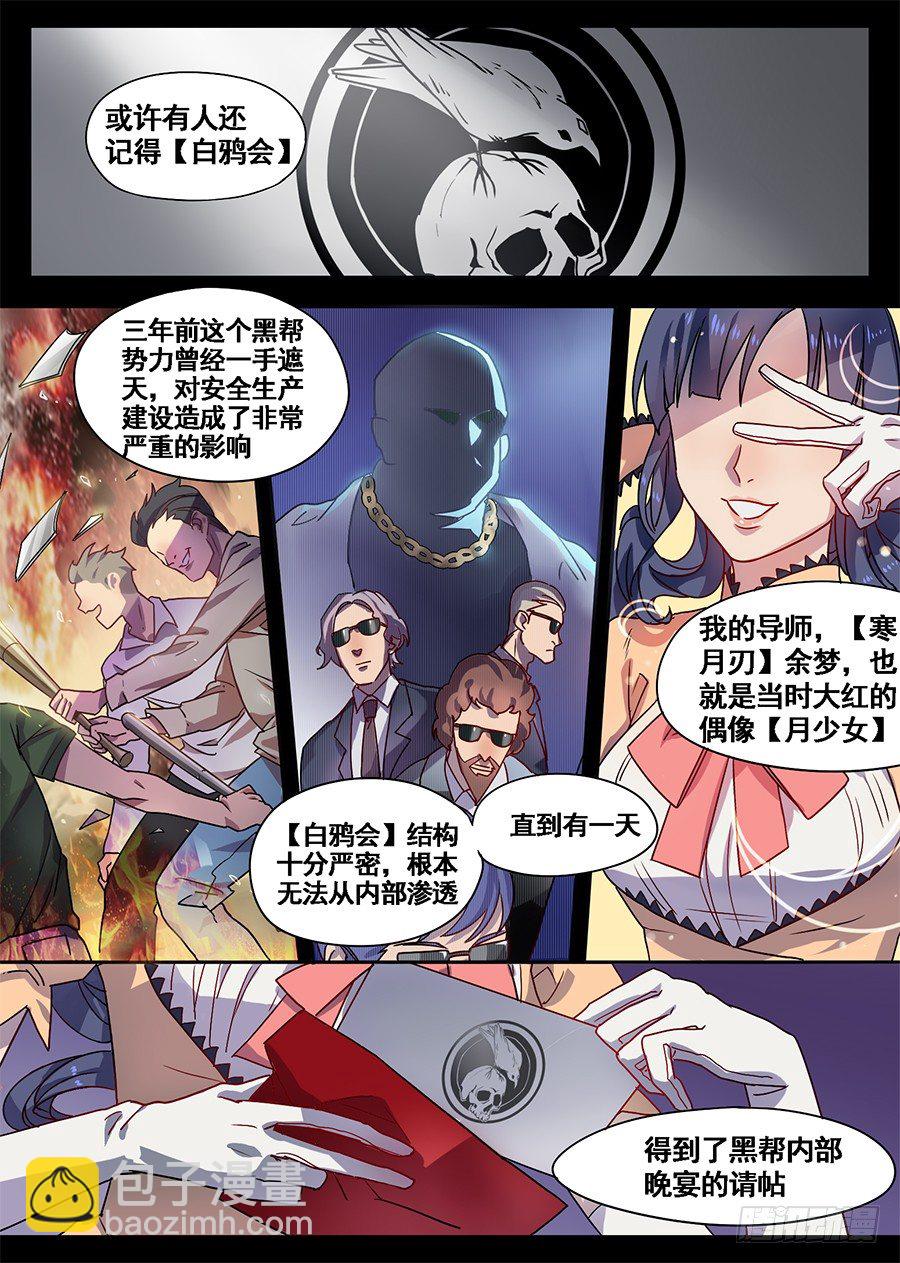 《星与铁》2.新使命（2） 第4页