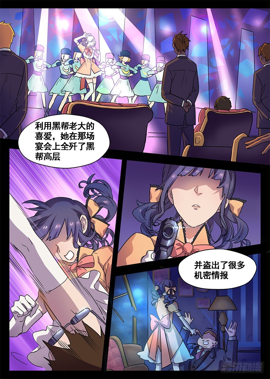 《星与铁》2.新使命（2） 第5页