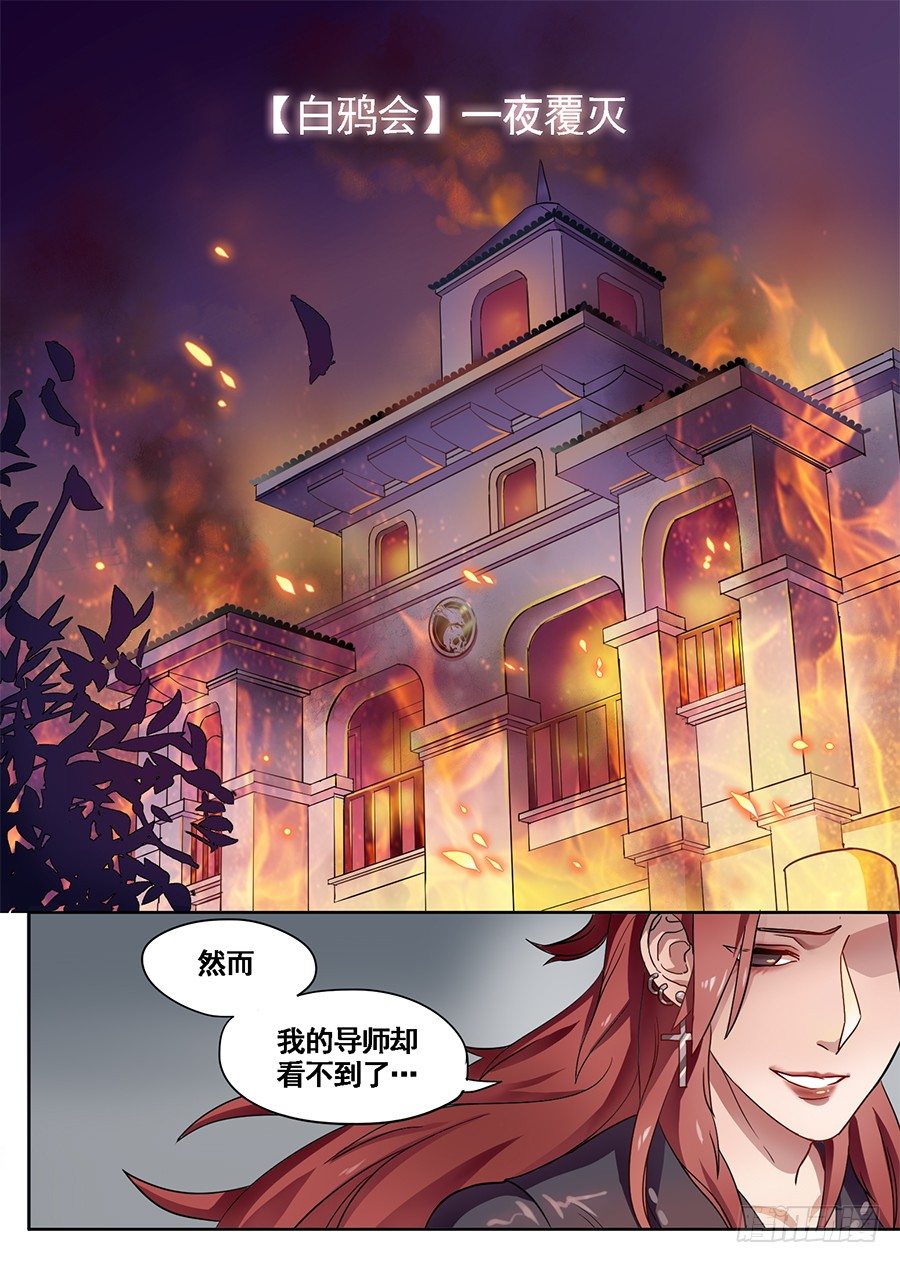 《星与铁》2.新使命（2） 第6页