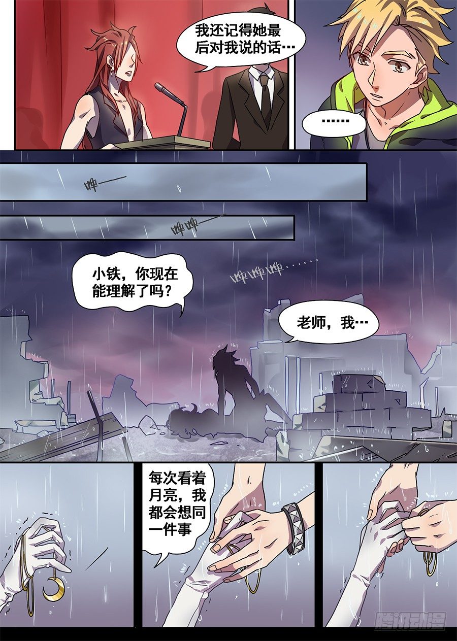 《星与铁》2.新使命（2） 第7页