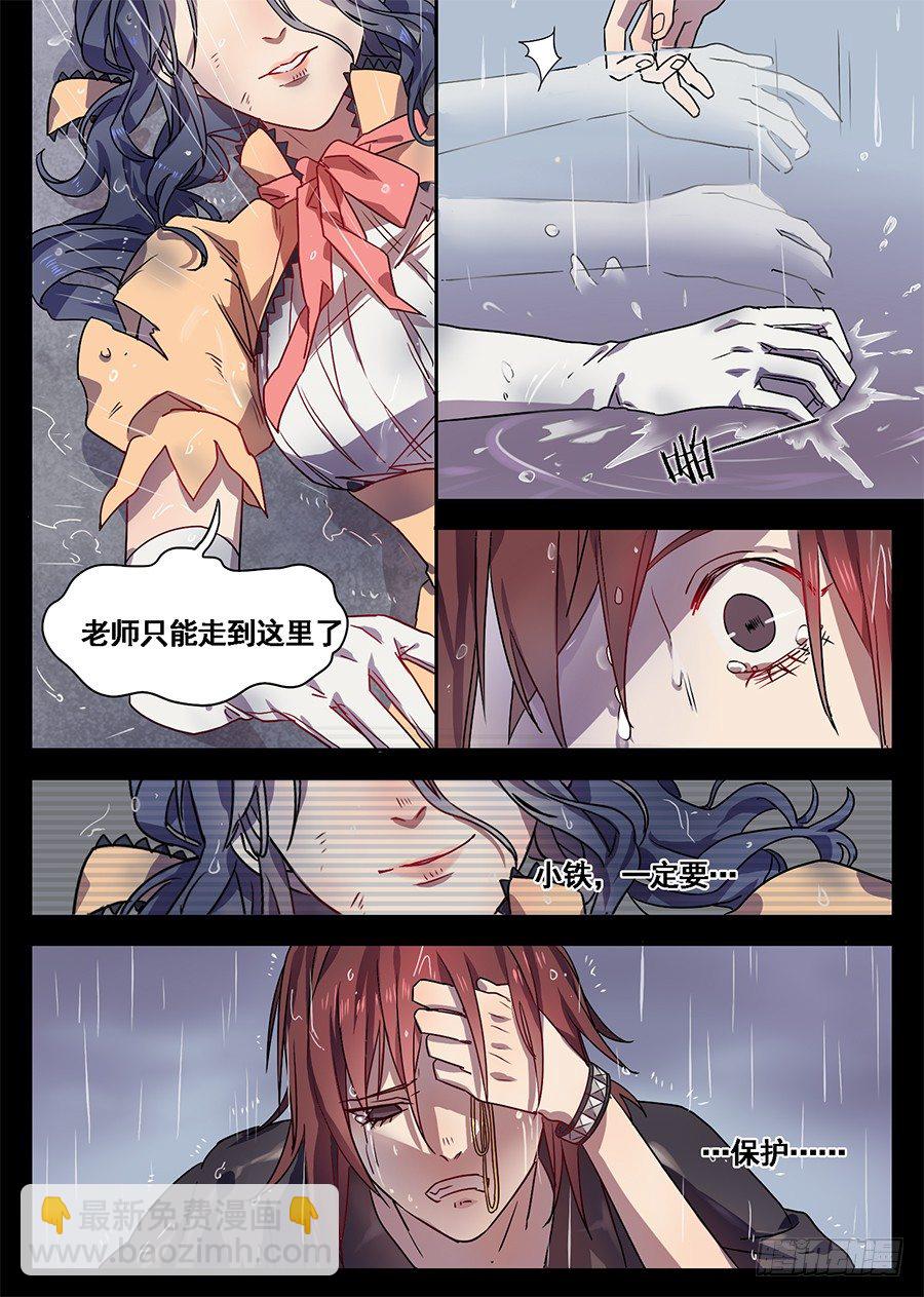 《星与铁》2.新使命（2） 第8页