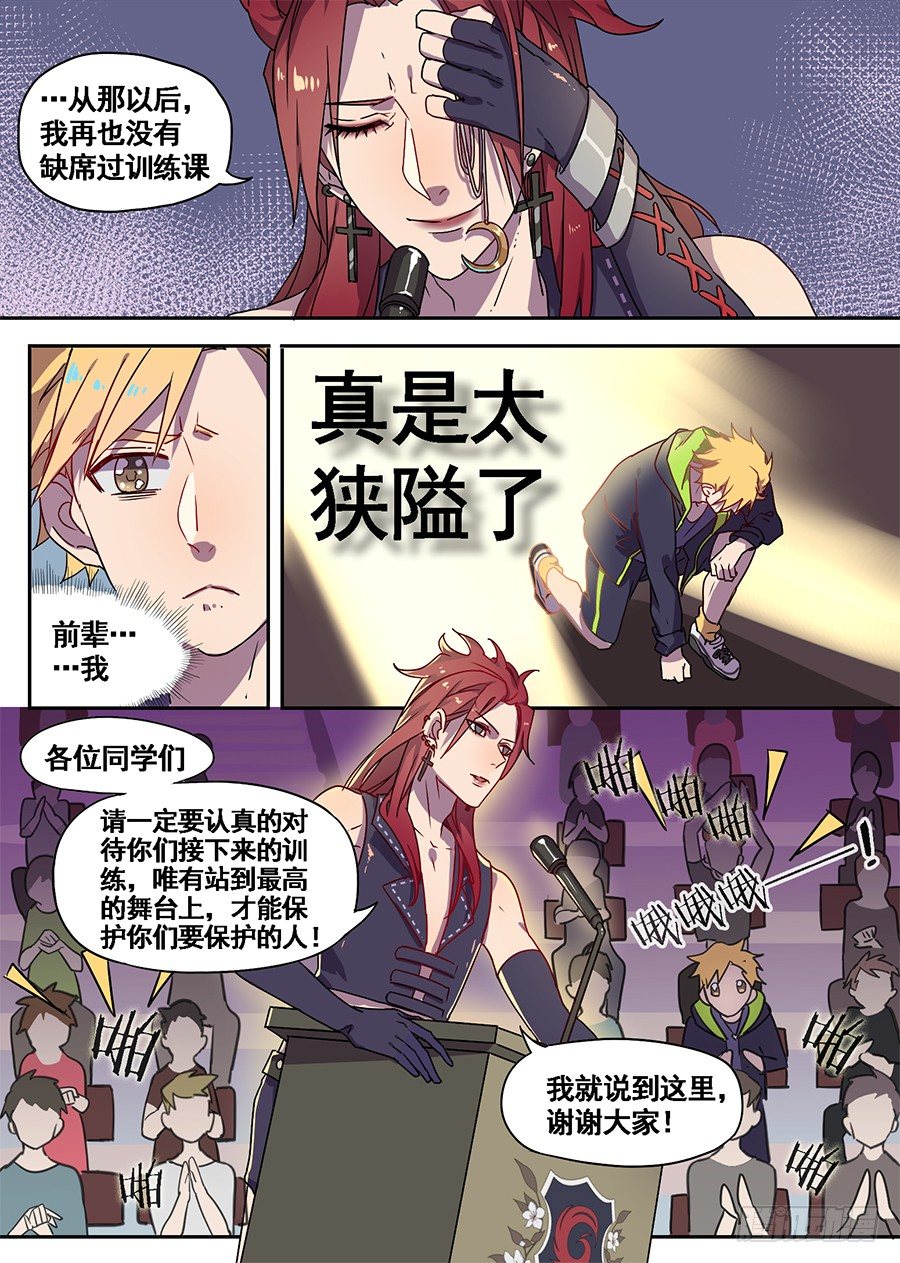 《星与铁》2.新使命（2） 第9页