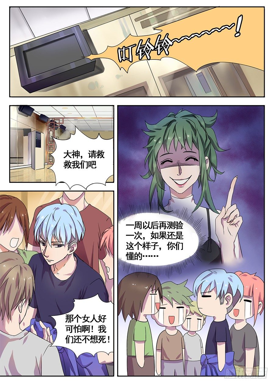 《星与铁》4.新使命（4） 第1页
