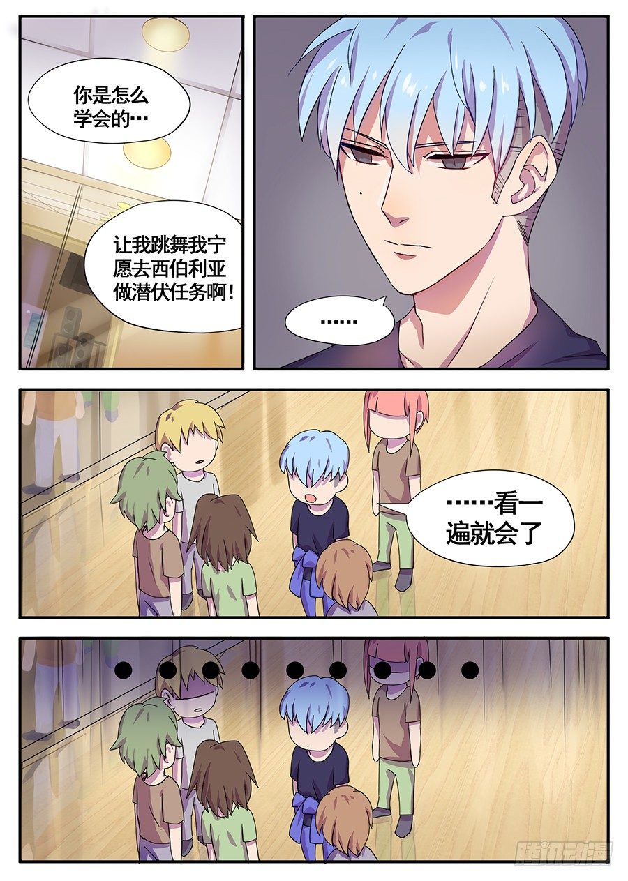 《星与铁》4.新使命（4） 第2页