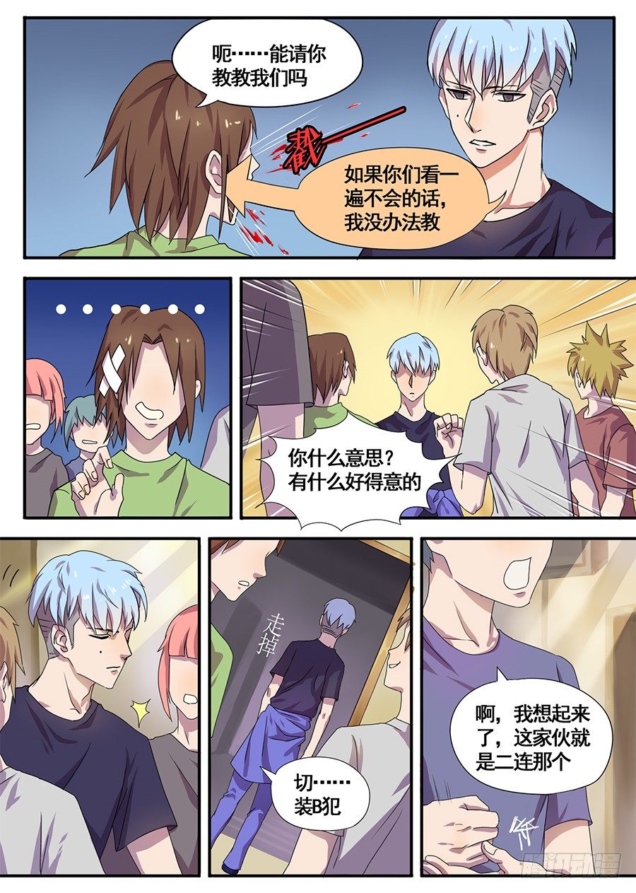 《星与铁》4.新使命（4） 第3页