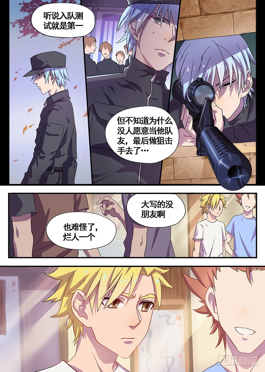 《星与铁》4.新使命（4） 第4页