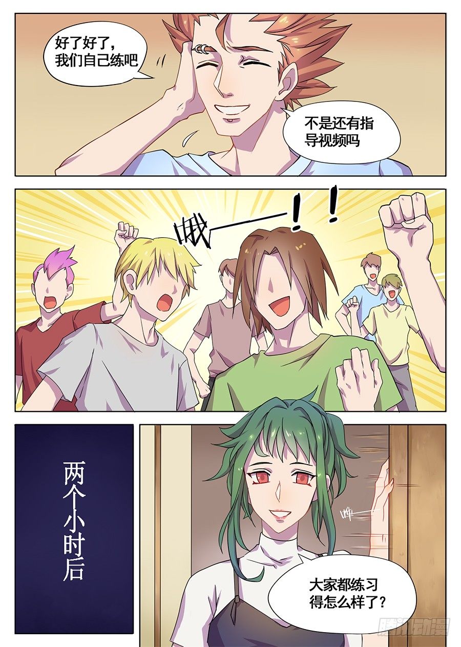 《星与铁》4.新使命（4） 第5页