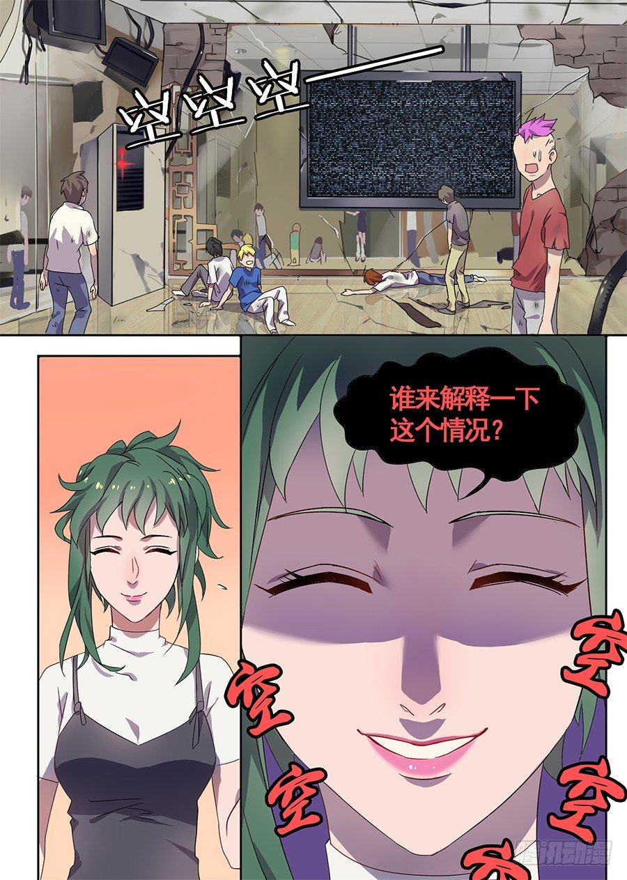 《星与铁》4.新使命（4） 第6页