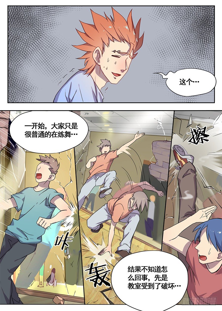 《星与铁》4.新使命（4） 第7页