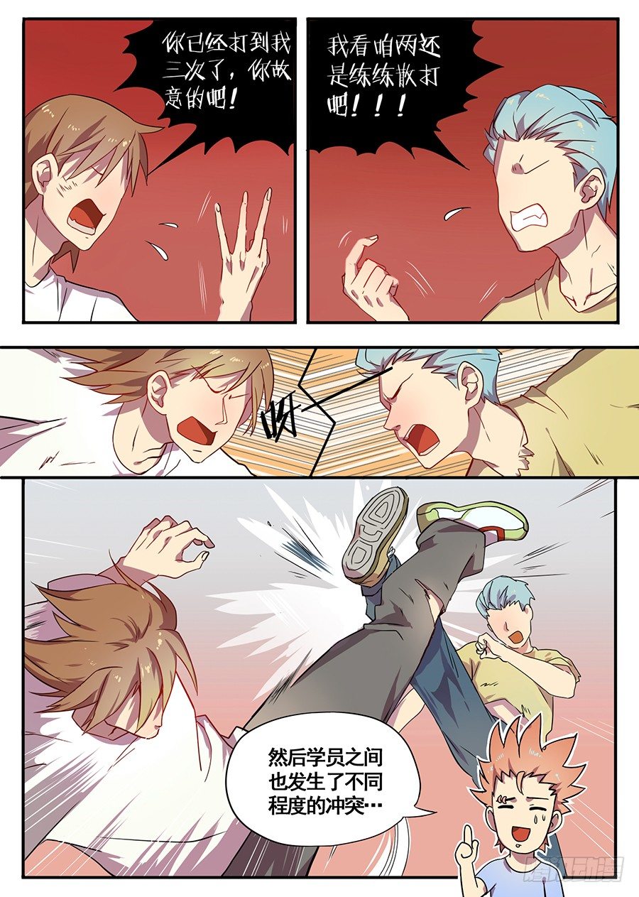 《星与铁》4.新使命（4） 第8页