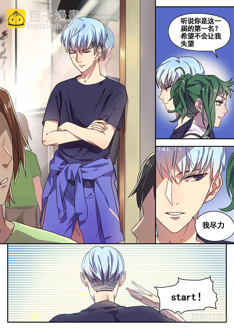 《星与铁》3.新使命（3） 第10页