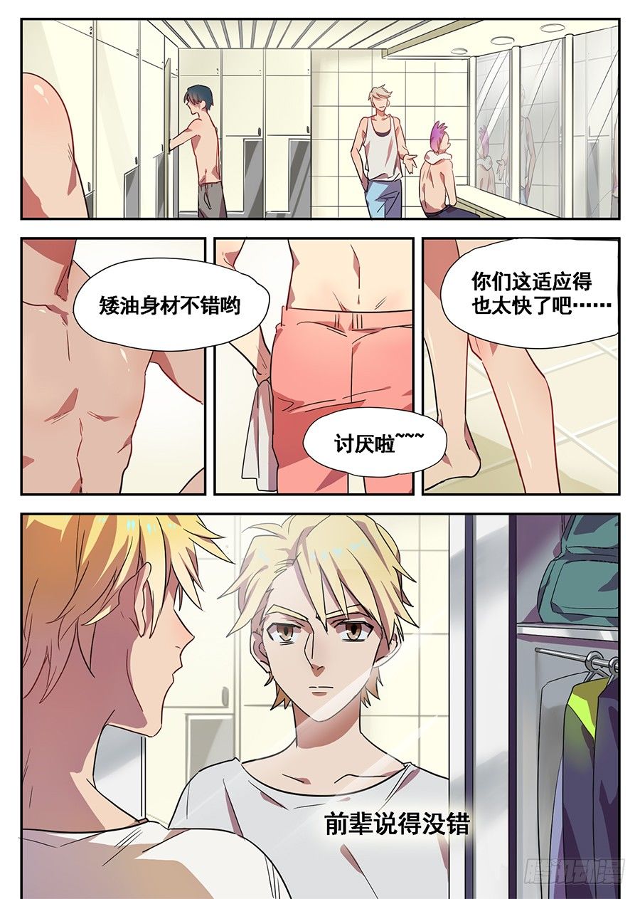《星与铁》3.新使命（3） 第1页