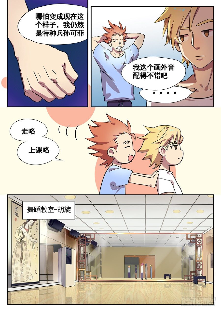 《星与铁》3.新使命（3） 第2页