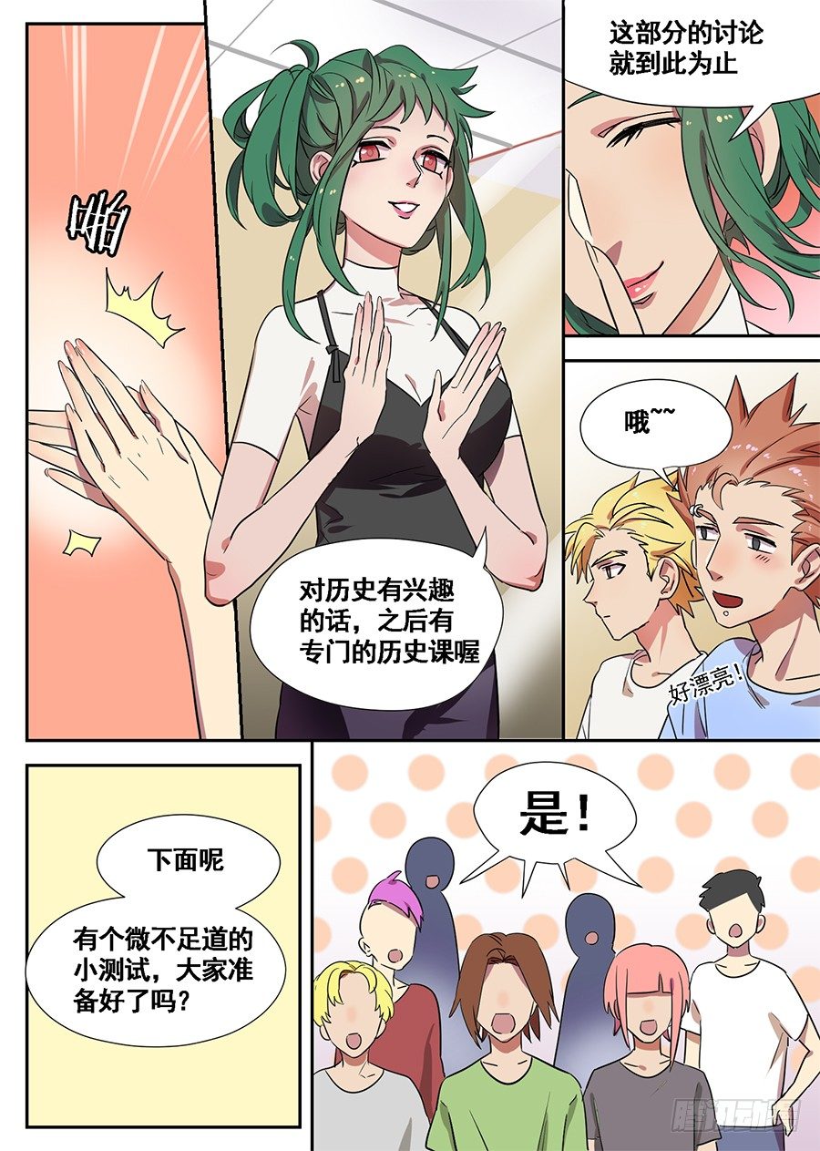 《星与铁》3.新使命（3） 第4页