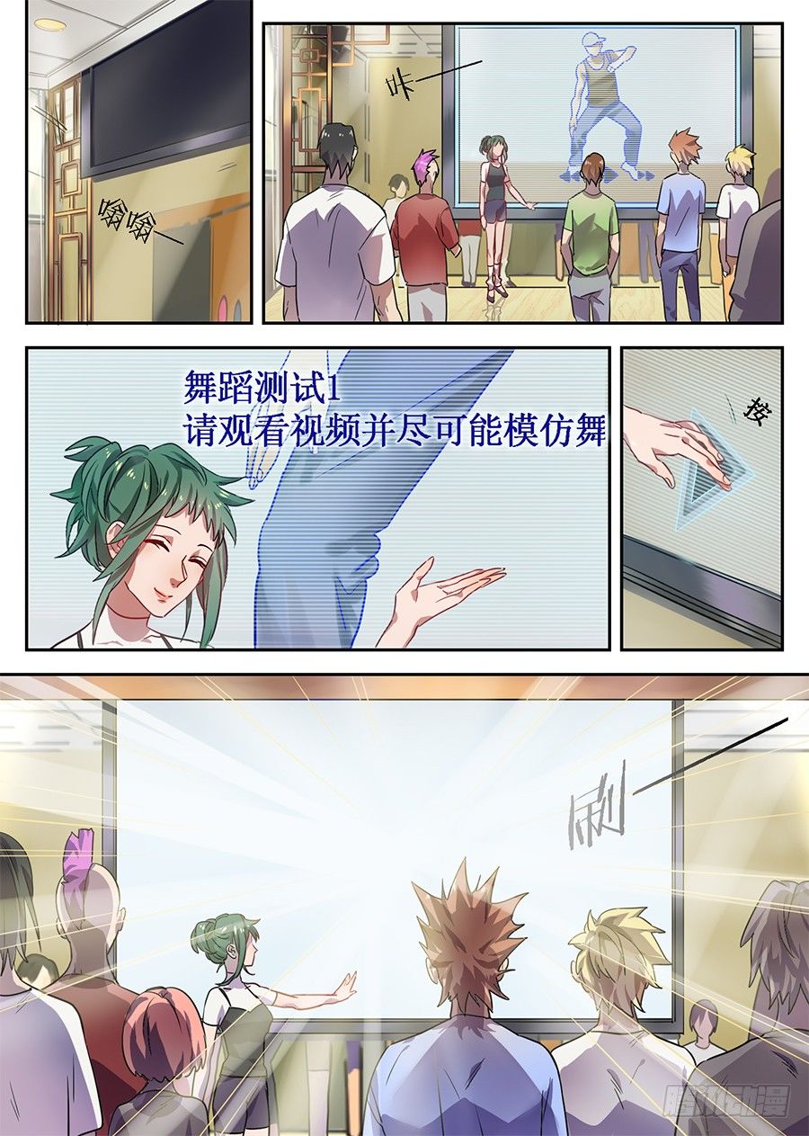 《星与铁》3.新使命（3） 第5页
