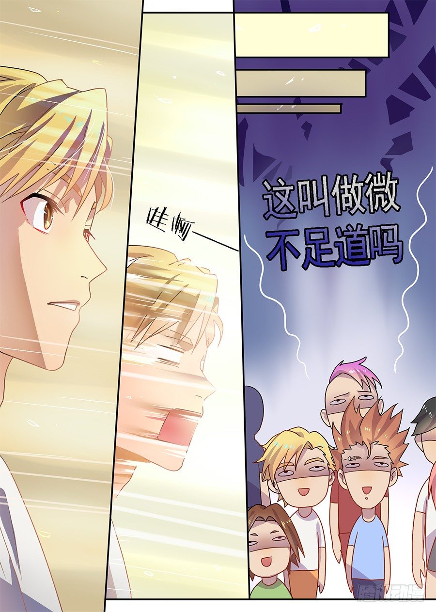 《星与铁》3.新使命（3） 第6页