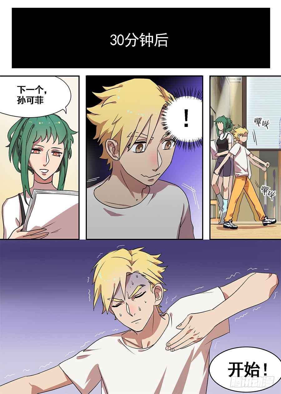 《星与铁》3.新使命（3） 第7页