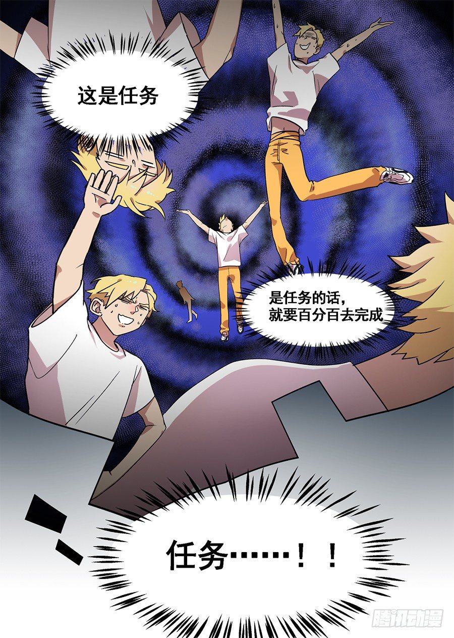 《星与铁》3.新使命（3） 第8页