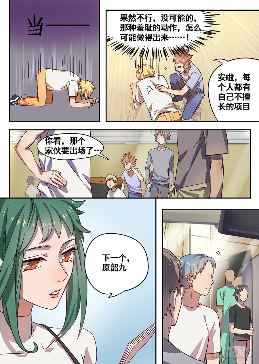 《星与铁》3.新使命（3） 第9页