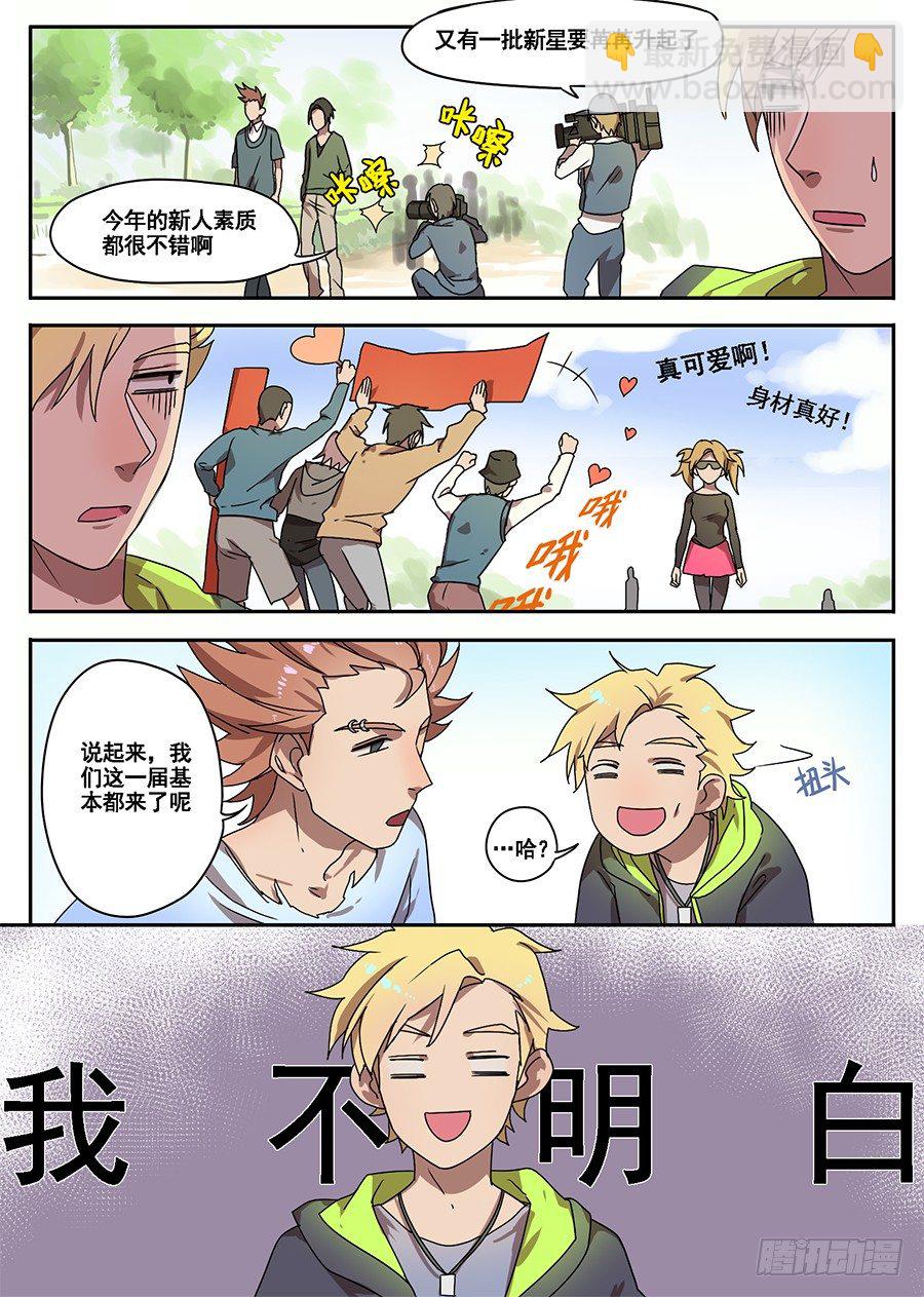 《星与铁》1.新使命（1） 第10页