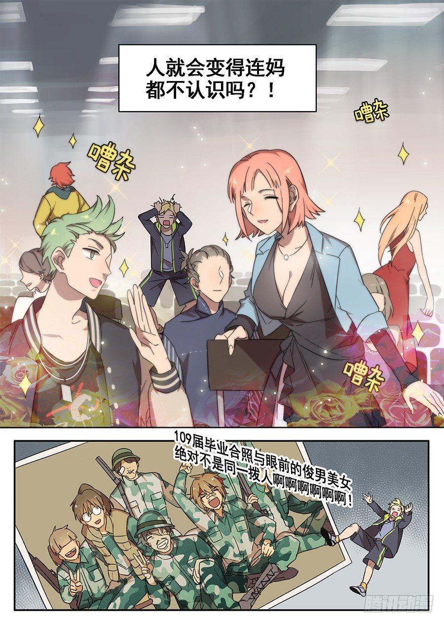 《星与铁》1.新使命（1） 第12页