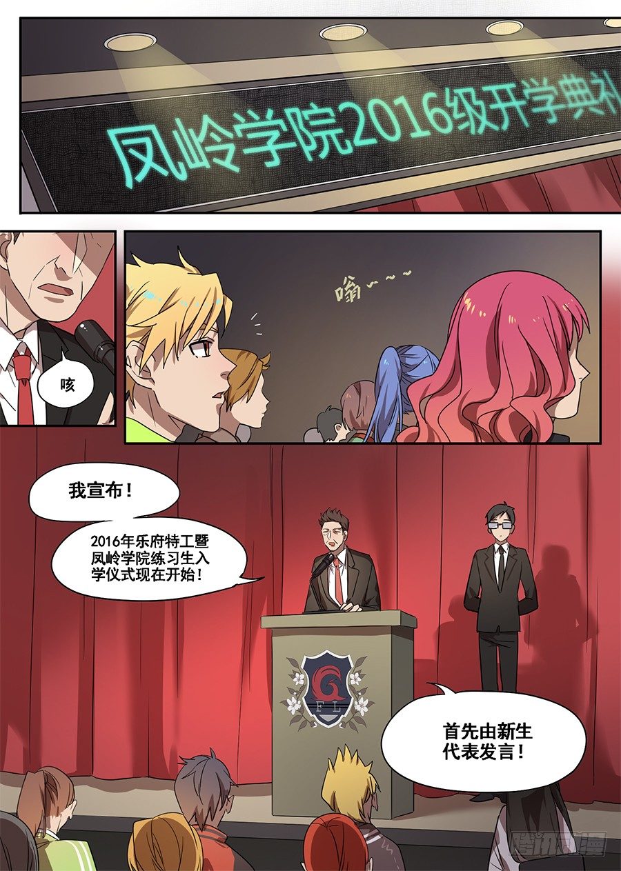 《星与铁》1.新使命（1） 第13页