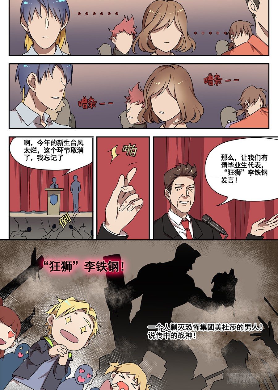 《星与铁》1.新使命（1） 第14页