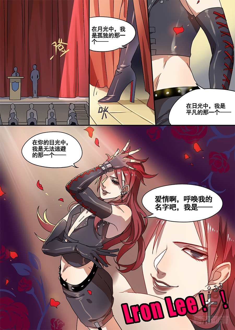 《星与铁》1.新使命（1） 第15页