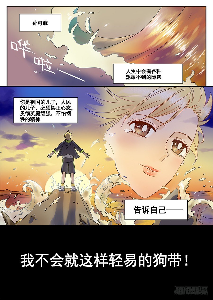 《星与铁》1.新使命（1） 第16页