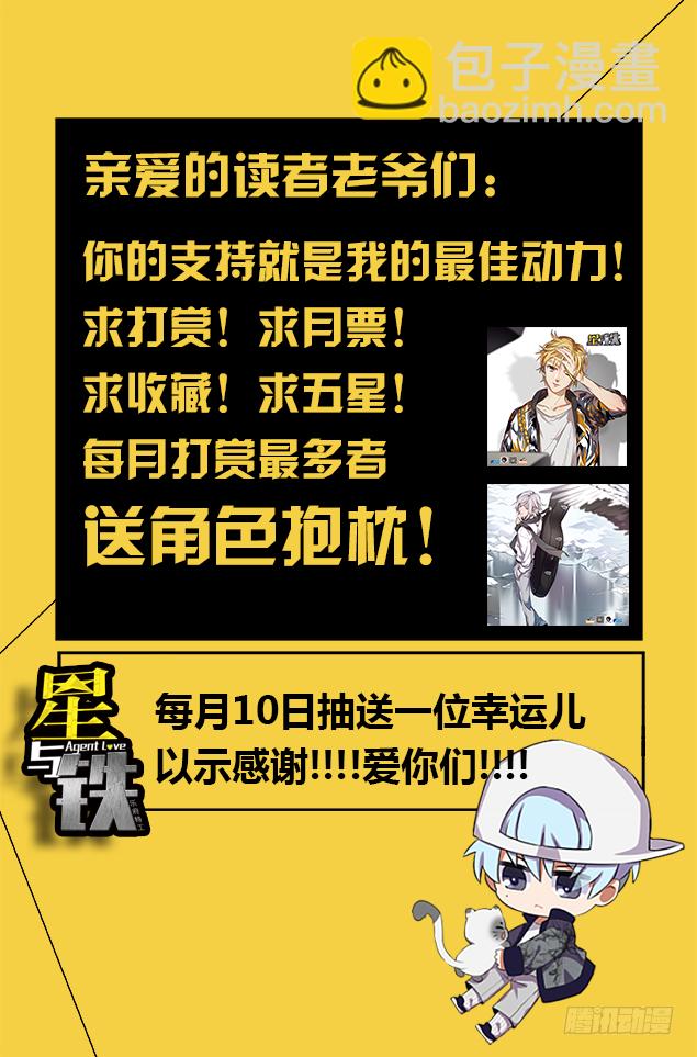 《星与铁》1.新使命（1） 第17页