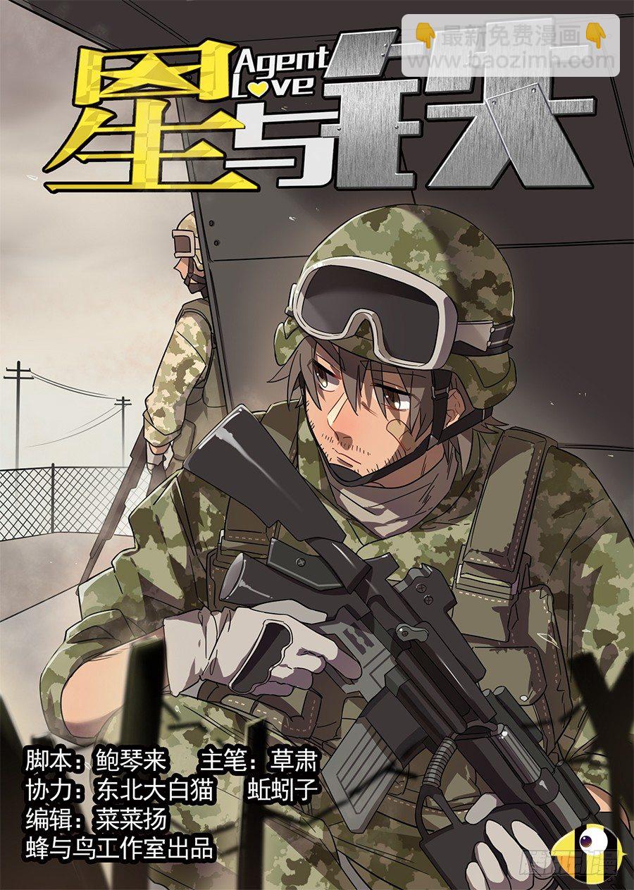 《星与铁》1.新使命（1） 第2页