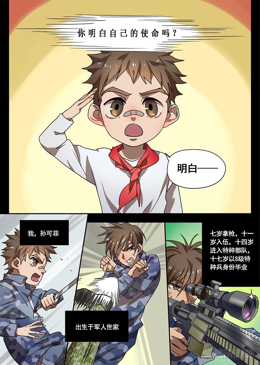 《星与铁》1.新使命（1） 第3页
