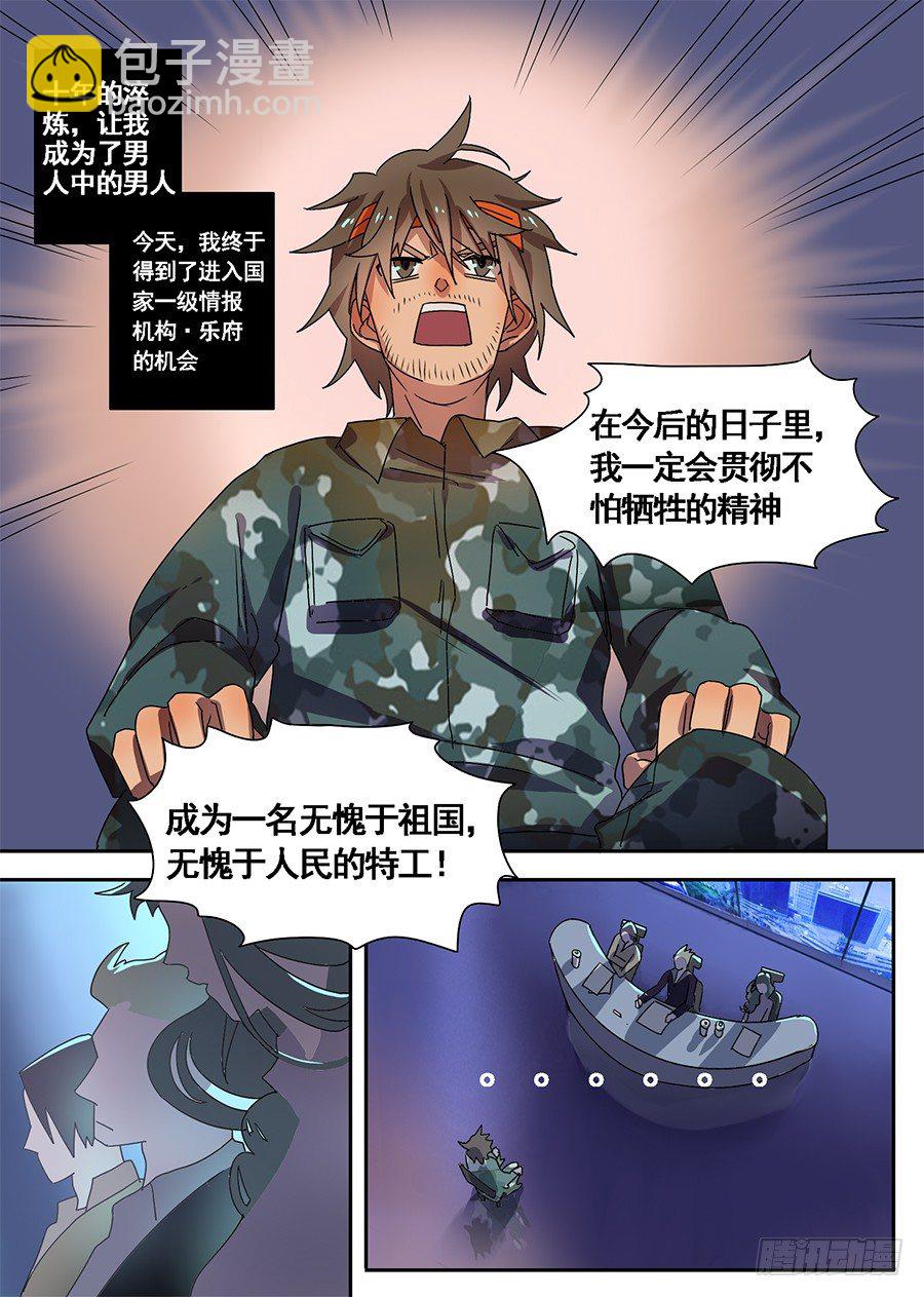 《星与铁》1.新使命（1） 第4页