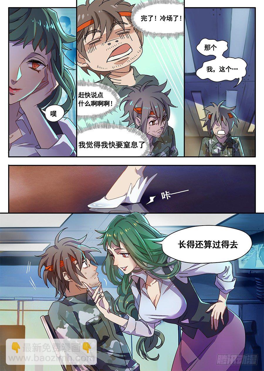 《星与铁》1.新使命（1） 第5页