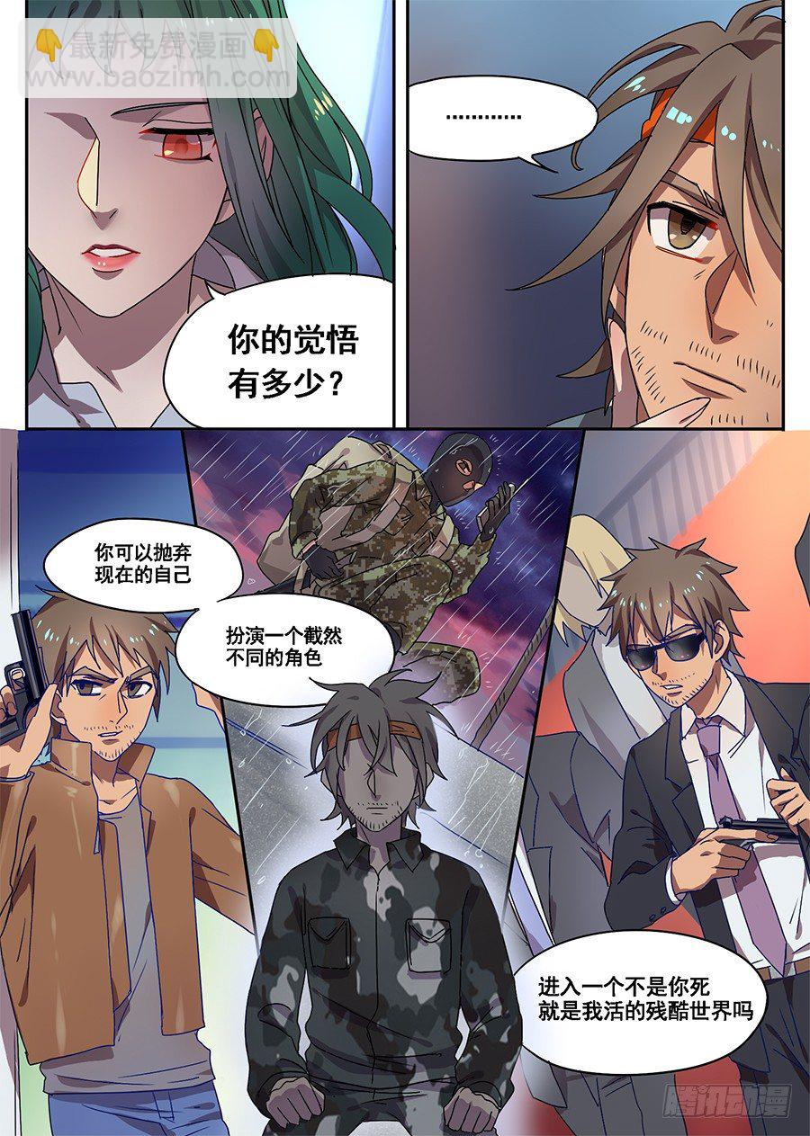 《星与铁》1.新使命（1） 第6页