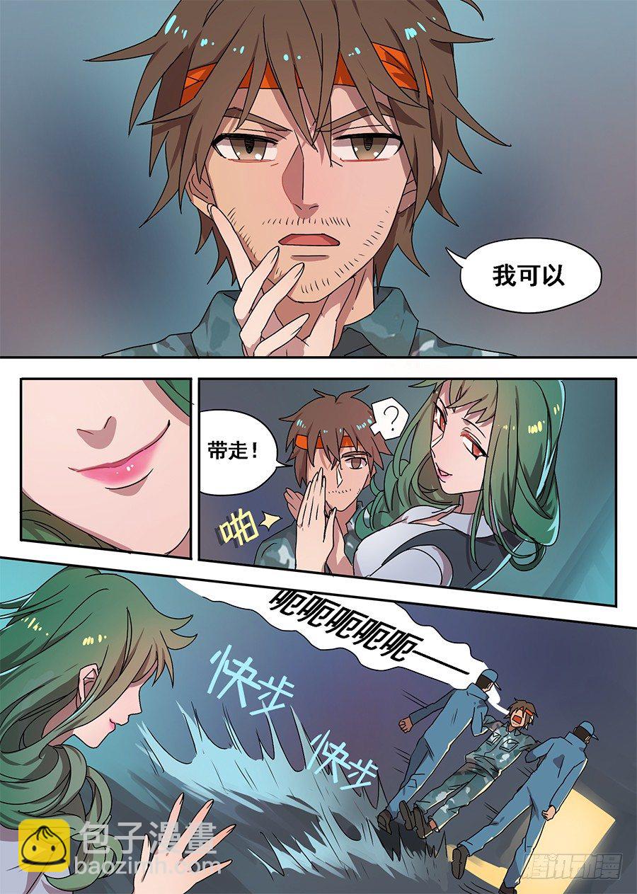 《星与铁》1.新使命（1） 第7页
