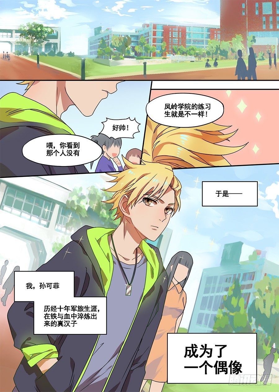 《星与铁》1.新使命（1） 第8页