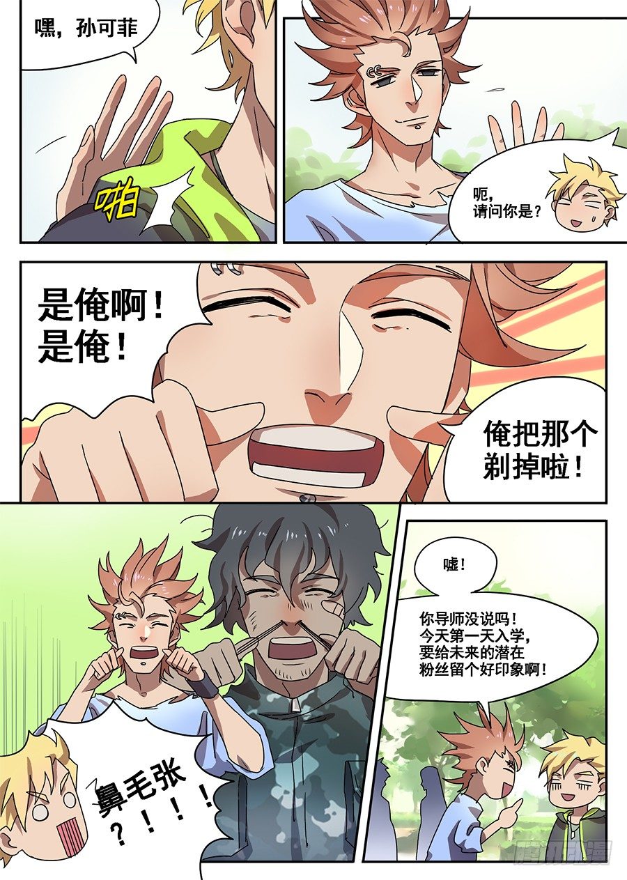 《星与铁》1.新使命（1） 第9页