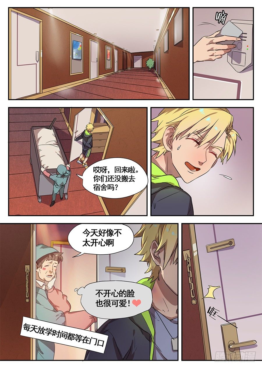 《星与铁》7.成为大魔王的祭品（3） 第2页