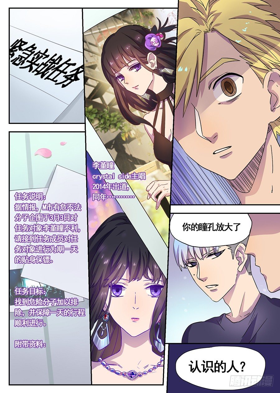 《星与铁》7.成为大魔王的祭品（3） 第5页