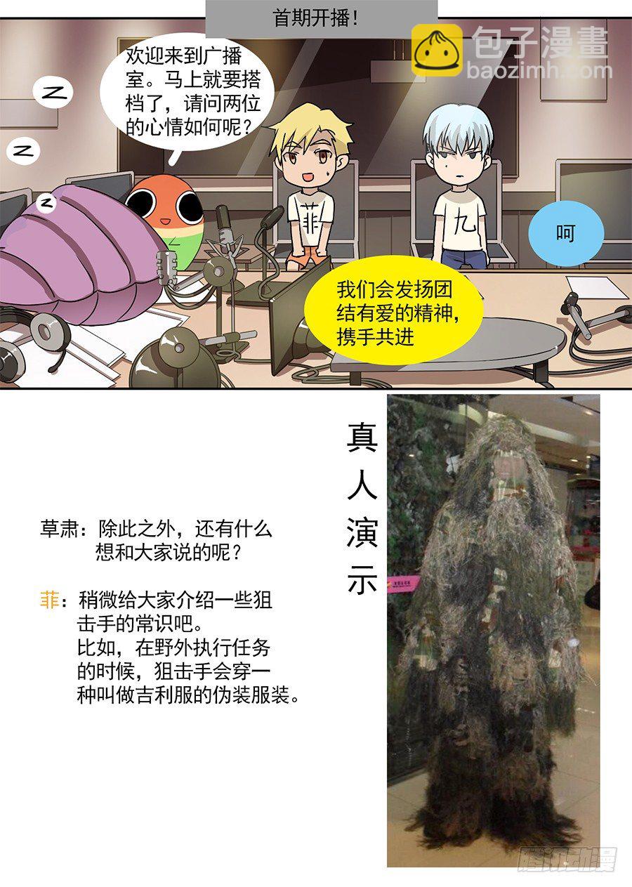 《星与铁》7.成为大魔王的祭品（3） 第8页