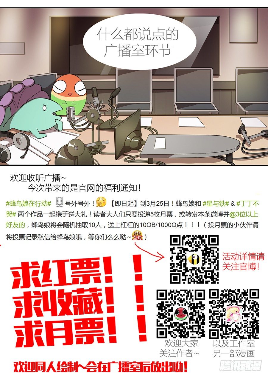 《星与铁》5.成为大魔王的祭品（1） 第10页