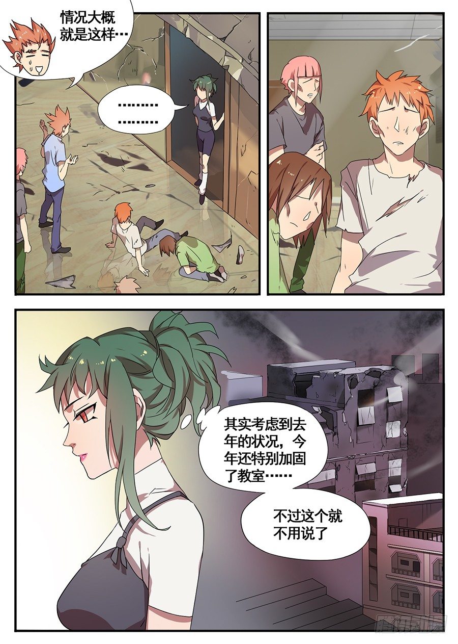 《星与铁》5.成为大魔王的祭品（1） 第2页