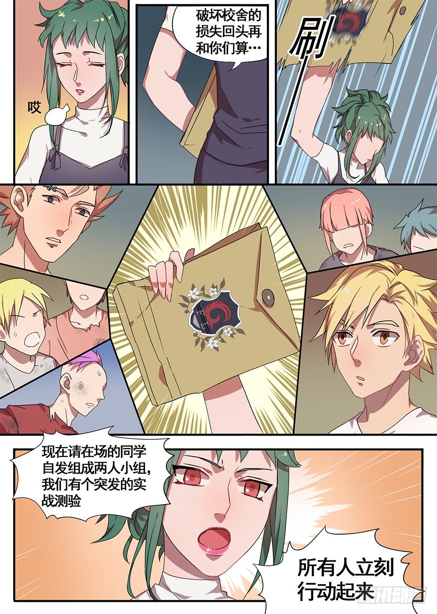 《星与铁》5.成为大魔王的祭品（1） 第3页