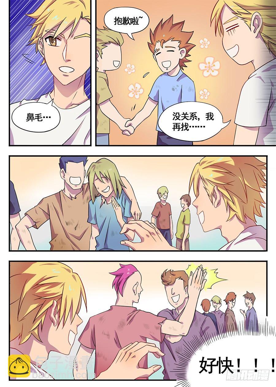 《星与铁》5.成为大魔王的祭品（1） 第4页